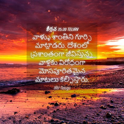 Picture 04 - కీర్తన 35:20 TELIRV - వాళ్ళు శాంతిని - Bible Verse Picture