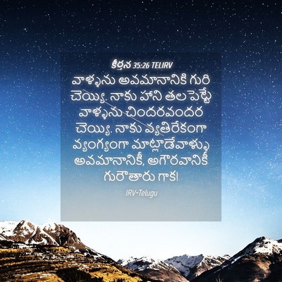Picture 04 - కీర్తన 35:26 TELIRV - వాళ్ళను - Bible Verse Picture
