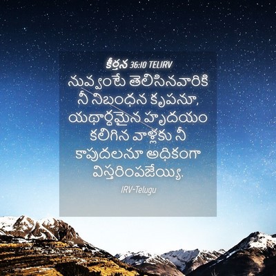 Picture 04 - కీర్తన 36:10 TELIRV - నువ్వంటే - Bible Verse Picture
