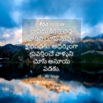 Picture 04 - కీర్తన 37:1 TELIRV - దావీదు కీర్తన - Bible Verse Picture