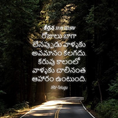 Picture 04 - కీర్తన 37:19 TELIRV - రోజులు బాగా - Bible Verse Picture
