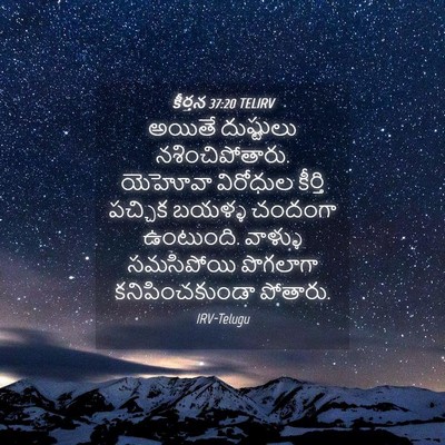Picture 04 - కీర్తన 37:20 TELIRV - అయితే దుష్టులు - Bible Verse Picture