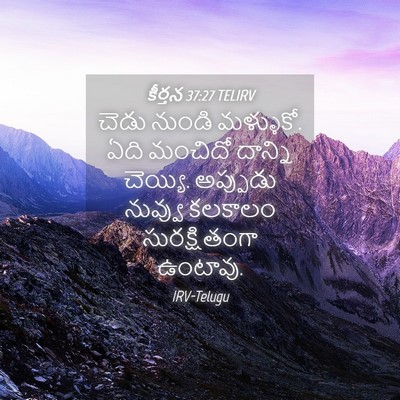 Picture 04 - కీర్తన 37:27 TELIRV - చెడు నుండి - Bible Verse Picture