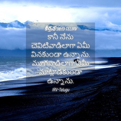Picture 04 - కీర్తన 38:13 TELIRV - కానీ నేను - Bible Verse Picture