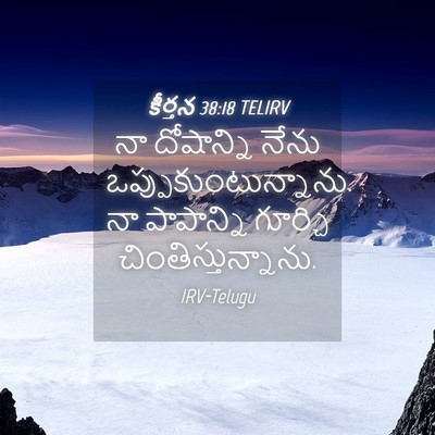 Picture 04 - కీర్తన 38:18 TELIRV - నా దోషాన్ని నేను - Bible Verse Picture