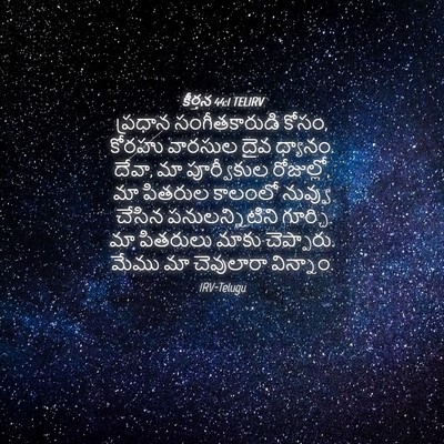 Picture 04 - కీర్తన 44:1 TELIRV - ప్రధాన - Bible Verse Picture