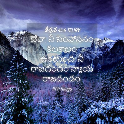Picture 04 - కీర్తన 45:6 TELIRV - దేవా, నీ సింహాసనం - Bible Verse Picture