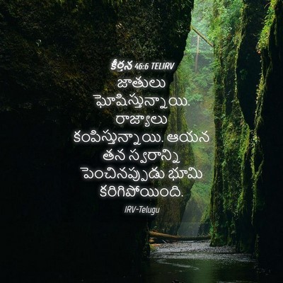Picture 04 - కీర్తన 46:6 TELIRV - జాతులు - Bible Verse Picture