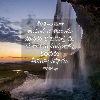 Picture 04 - కీర్తన 47:3 TELIRV - ఆయన జాతులను మనకు - Bible Verse Picture