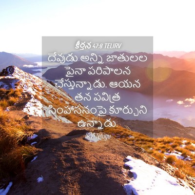 Picture 04 - కీర్తన 47:8 TELIRV - దేవుడు అన్ని - Bible Verse Picture