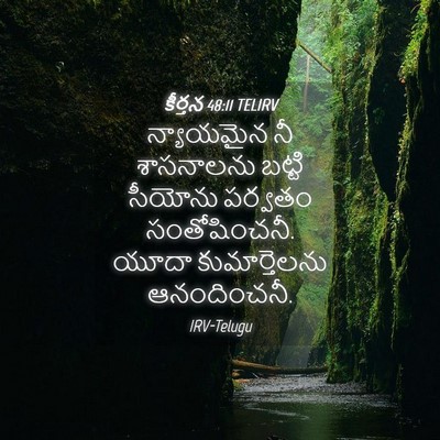 Picture 04 - కీర్తన 48:11 TELIRV - న్యాయమైన నీ - Bible Verse Picture