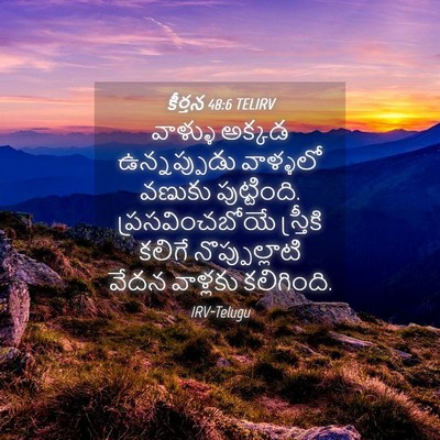 Picture 04 - కీర్తన 48:6 TELIRV - వాళ్ళు అక్కడ - Bible Verse Picture