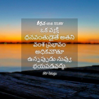 Picture 04 - కీర్తన 49:16 TELIRV - ఒక వ్యక్తి - Bible Verse Picture
