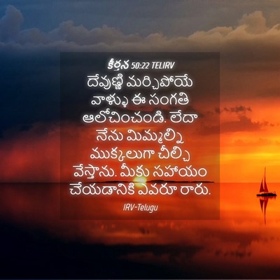 Picture 04 - కీర్తన 50:22 TELIRV - దేవుణ్ణి - Bible Verse Picture