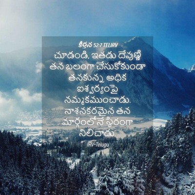 Picture 04 - కీర్తన 52:7 TELIRV - చూడండి, ఇతడు - Bible Verse Picture