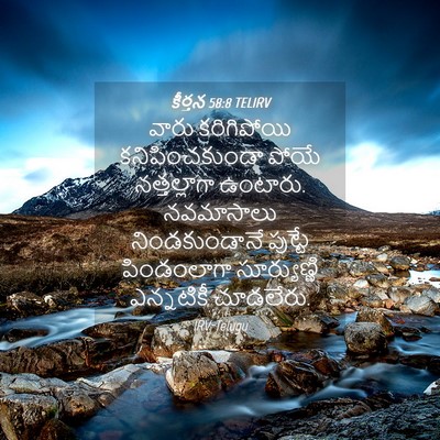 Picture 04 - కీర్తన 58:8 TELIRV - వారు కరిగిపోయి - Bible Verse Picture
