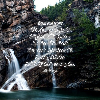 Picture 04 - కీర్తన 60:9 TELIRV - కోటగల బలమైన - Bible Verse Picture