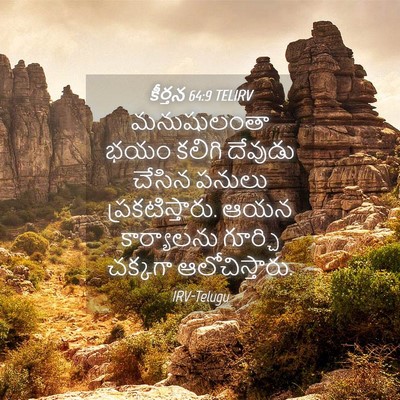 Picture 04 - కీర్తన 64:9 TELIRV - మనుషులంతా భయం - Bible Verse Picture