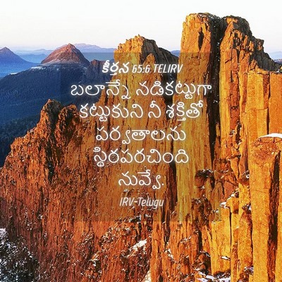 Picture 04 - కీర్తన 65:6 TELIRV - బలాన్నే - Bible Verse Picture