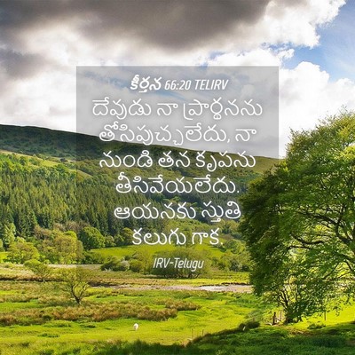 Picture 04 - కీర్తన 66:20 TELIRV - దేవుడు నా - Bible Verse Picture