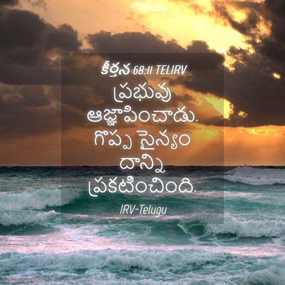 Picture 04 - కీర్తన 68:11 TELIRV - ప్రభువు - Bible Verse Picture