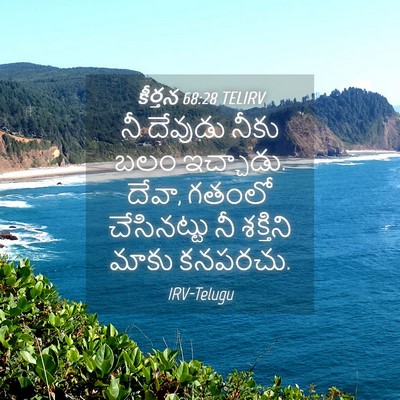 Picture 04 - కీర్తన 68:28 TELIRV - నీ దేవుడు నీకు బలం - Bible Verse Picture