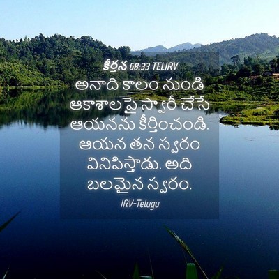 Picture 04 - కీర్తన 68:33 TELIRV - అనాది కాలం నుండి - Bible Verse Picture