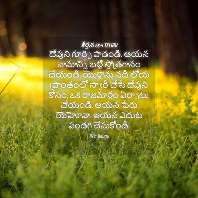 Picture 04 - కీర్తన 68:4 TELIRV - దేవుని గూర్చి - Bible Verse Picture