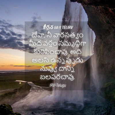 Picture 04 - కీర్తన 68:9 TELIRV - దేవా, నీ వారసత్వం - Bible Verse Picture