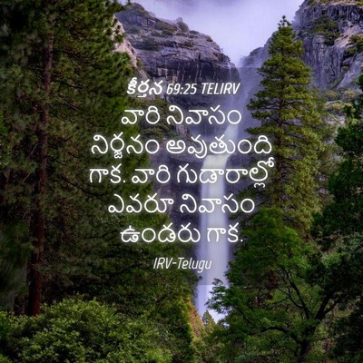 Picture 04 - కీర్తన 69:25 TELIRV - వారి నివాసం - Bible Verse Picture