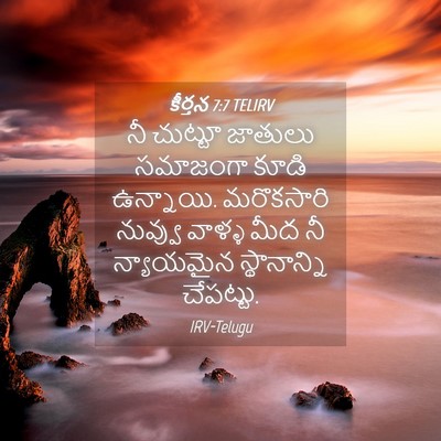 Picture 04 - కీర్తన 7:7 TELIRV - నీ చుట్టూ జాతులు - Bible Verse Picture