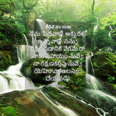 Picture 04 - కీర్తన 70:5 TELIRV - నేను పేదవాణ్ణి. - Bible Verse Picture
