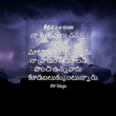 Picture 04 - కీర్తన 71:10 TELIRV - నా శత్రువులు - Bible Verse Picture
