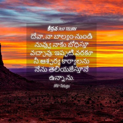 Picture 04 - కీర్తన 71:17 TELIRV - దేవా, నా బాల్యం - Bible Verse Picture
