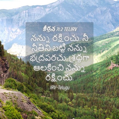Picture 04 - కీర్తన 71:2 TELIRV - నన్ను రక్షించు. నీ - Bible Verse Picture