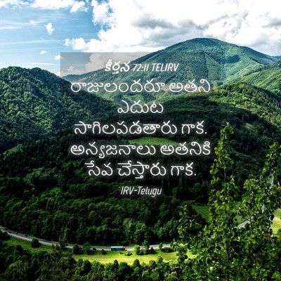 Picture 04 - కీర్తన 72:11 TELIRV - రాజులందరూ అతని - Bible Verse Picture