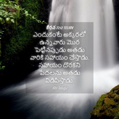 Picture 04 - కీర్తన 72:12 TELIRV - ఎందుకంటే అక్కరలో - Bible Verse Picture