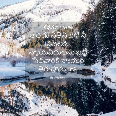 Picture 04 - కీర్తన 72:2 TELIRV - అతడు నీతిని బట్టి - Bible Verse Picture