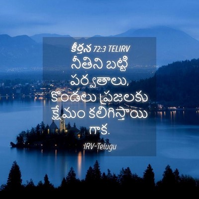 Picture 04 - కీర్తన 72:3 TELIRV - నీతిని బట్టి - Bible Verse Picture