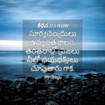 Picture 04 - కీర్తన 72:5 TELIRV - సూర్యచంద్రులు - Bible Verse Picture