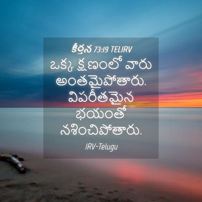 Picture 04 - కీర్తన 73:19 TELIRV - ఒక్క క్షణంలో వారు - Bible Verse Picture