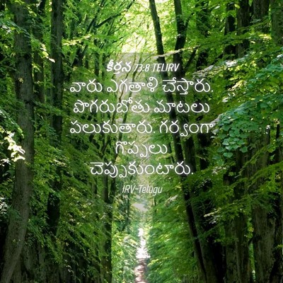 Picture 04 - కీర్తన 73:8 TELIRV - వారు ఎగతాళి - Bible Verse Picture