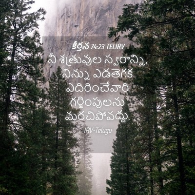 Picture 04 - కీర్తన 74:23 TELIRV - నీ శత్రువుల - Bible Verse Picture
