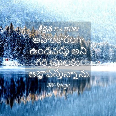 Picture 04 - కీర్తన 75:4 TELIRV - అహంకారంగా - Bible Verse Picture