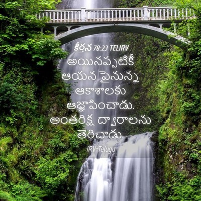 Picture 04 - కీర్తన 78:23 TELIRV - అయినప్పటికీ ఆయన - Bible Verse Picture