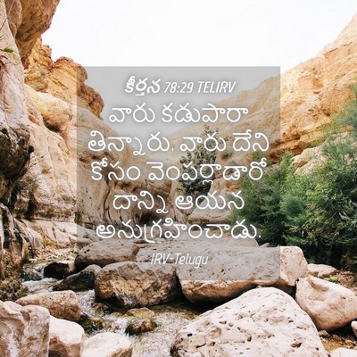 Picture 04 - కీర్తన 78:29 TELIRV - వారు కడుపారా - Bible Verse Picture
