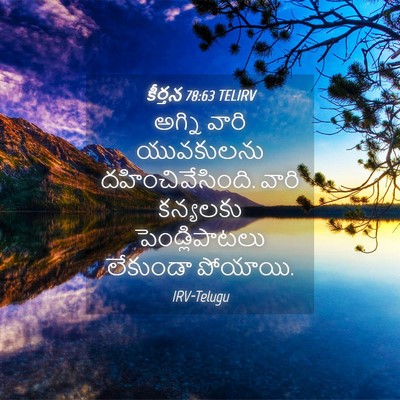Picture 04 - కీర్తన 78:63 TELIRV - అగ్ని వారి - Bible Verse Picture
