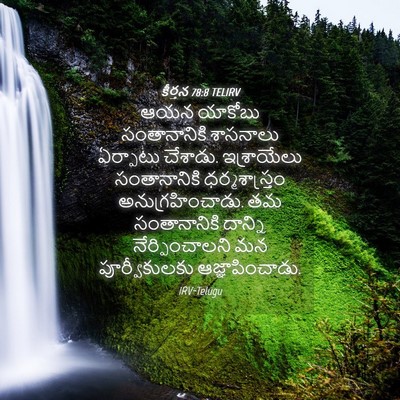 Picture 04 - కీర్తన 78:8 TELIRV - ఆయన యాకోబు - Bible Verse Picture