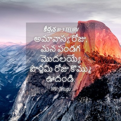 Picture 04 - కీర్తన 81:3 TELIRV - అమావాస్య రోజు, మన - Bible Verse Picture