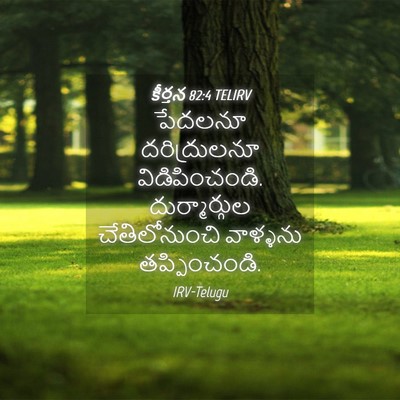 Picture 04 - కీర్తన 82:4 TELIRV - పేదలనూ దరిద్రులనూ - Bible Verse Picture